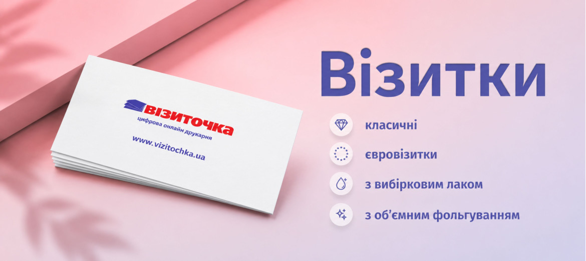 Візитки