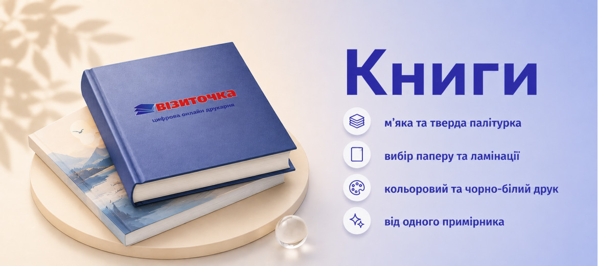 Виготовлення книг